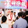 良之隆徽菜厨师节