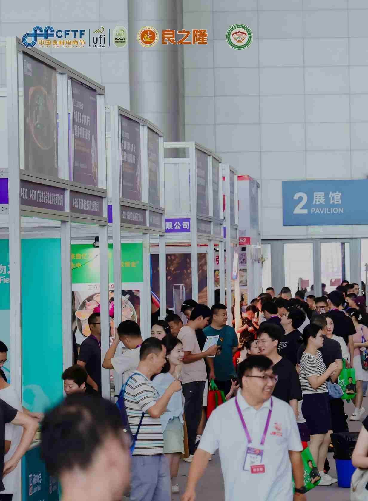 2026第二届长三角餐饮食材产业博览会-食材加工与包装设备展-合肥餐饮食材展位预定
